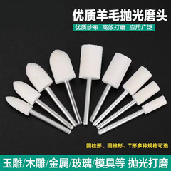 ウール研磨ヘッド鏡面ウール研磨ホイールウールフェルト研磨ヘッド研磨ヘッド玉電気研磨ヘッド