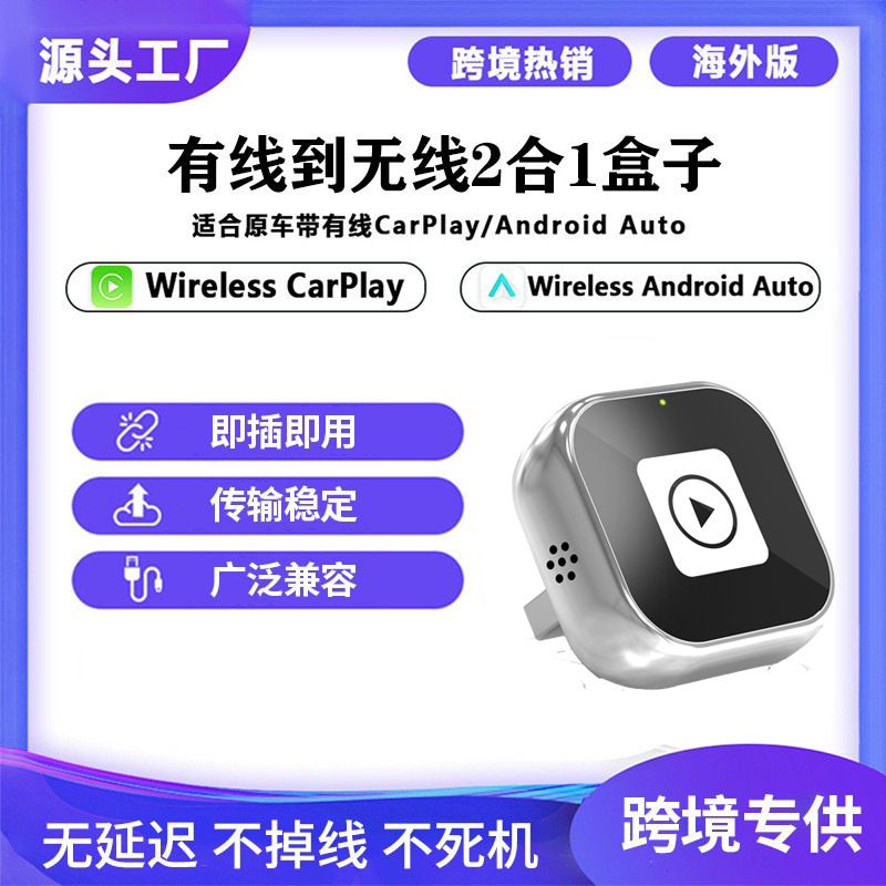 Car Wireless Carplay Box Android Car Interconnect Box Android Auto Car Factory Wholesale