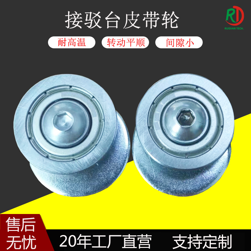 SMT接驳台平皮带惰轮自动化传输不锈钢单双PCB流水线上板基带轮子