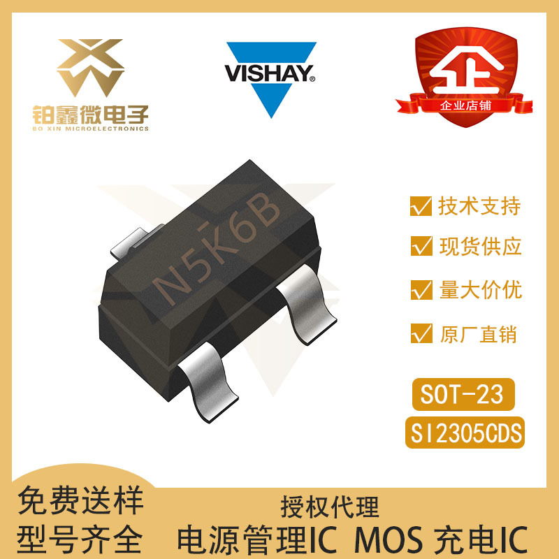 全新 VISHAY/威世 原装 SI2305CDS 封装SOT-23 场效应管(MOSFET)