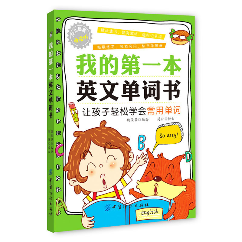 내 첫 번째 영어 단어 책
