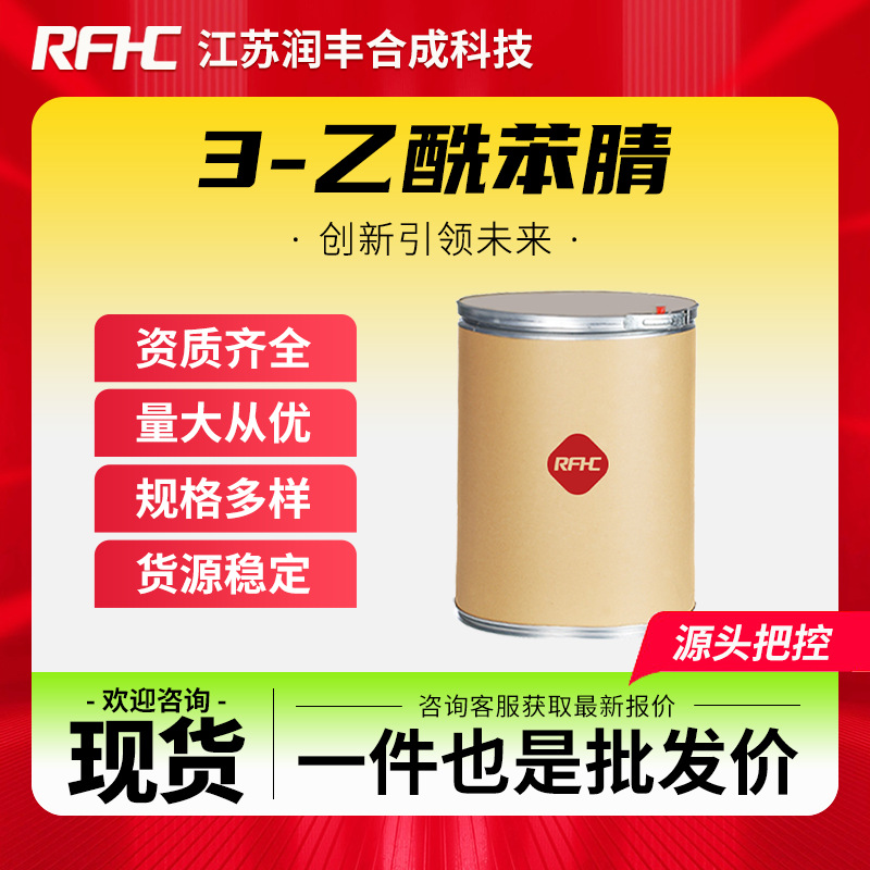 3-乙酰苯腈 6136-68-1 有机砌块 化工中间体 现货直发