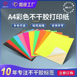不干胶标签;色带、碳带;收银纸