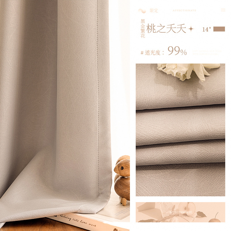 黒金の花のエンボスを厚くしてカーテンを厚くします。