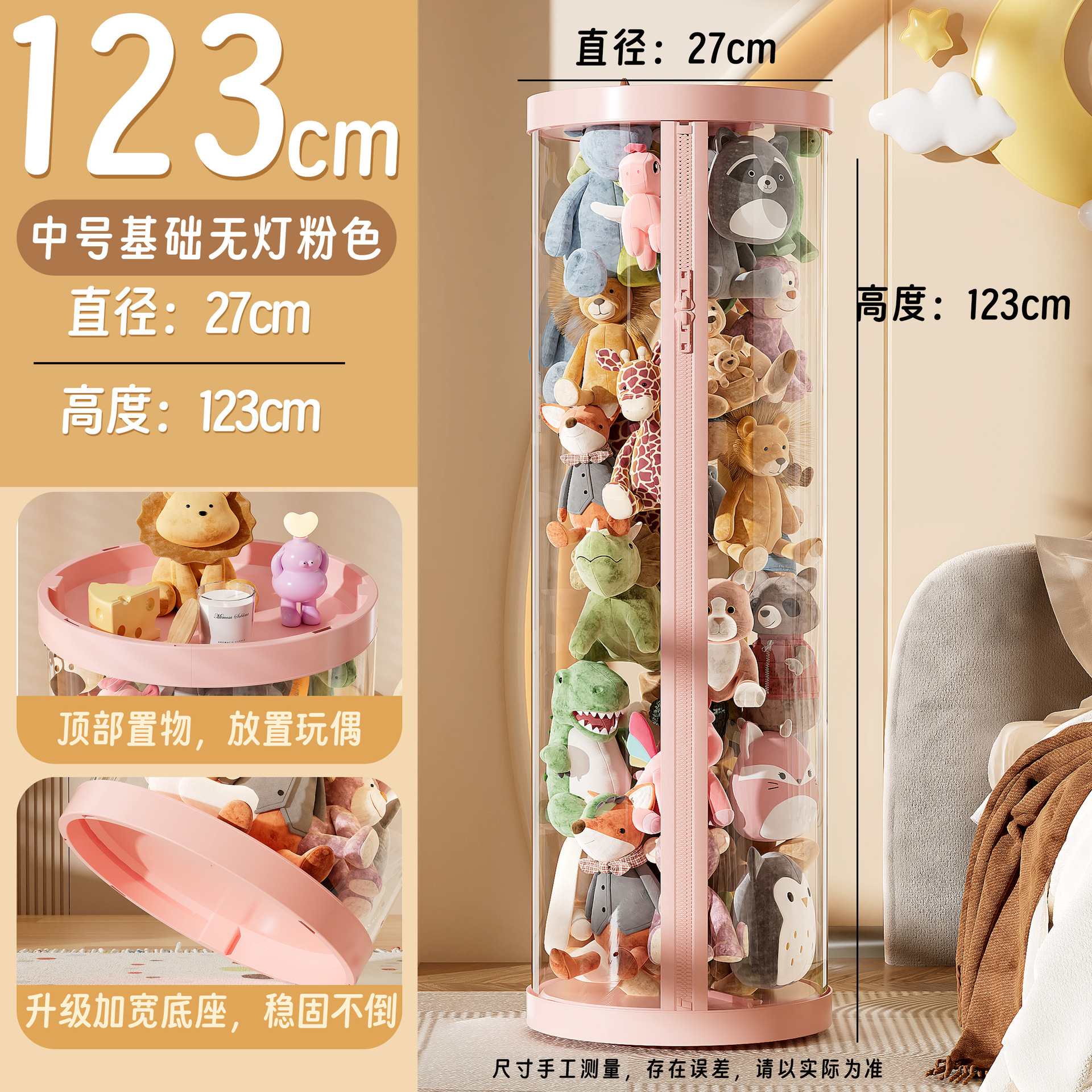 업그레이드된 지퍼모델 - 크림핑크 [직경 27 - 높이 123cm]