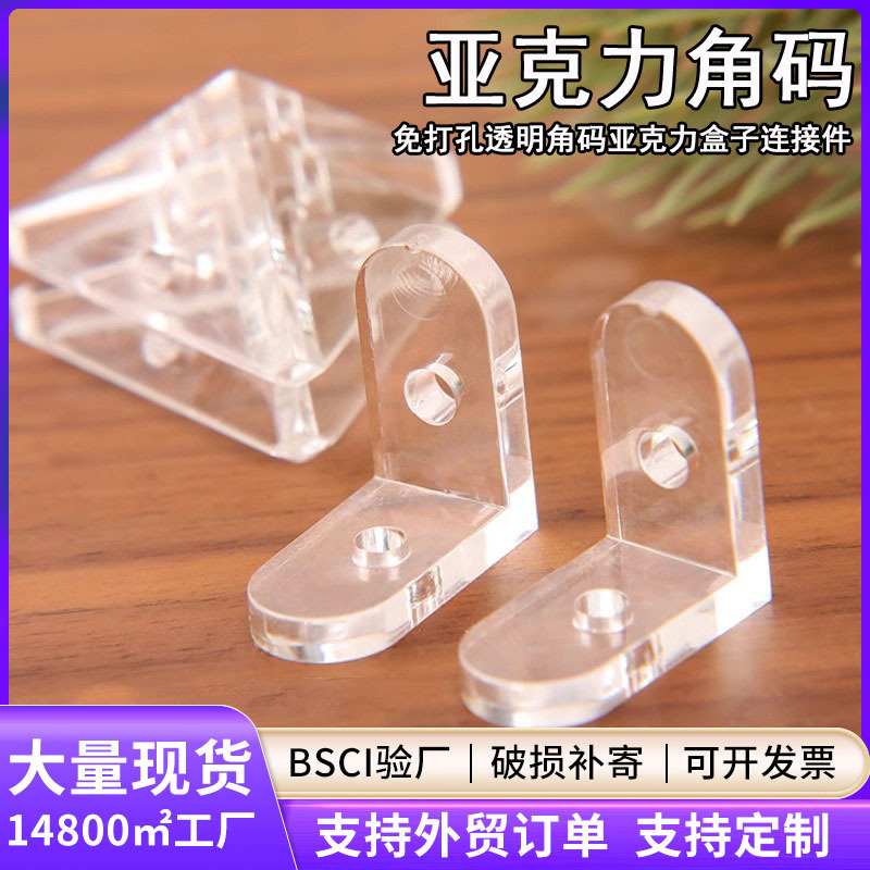 Acrylic transparent triangle angle code plastic connecting holder splicing plexiglass box special L-shaped angle code