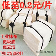 擦机布吸水清洁批发擦油毛不掉吸油涤棉地板一件工业抹布碎布厨房