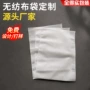 定制防尘包装平口袋无纺布袋