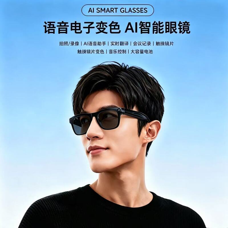 Color-Changing Ai Smart Glasses with Photo-Taking, Object Recognition, Color-Changing Lenses, Video Recording, Translation, Music Listening, Phone Calls, Smart Q&A, in Stock Color-Changing Ai Smart Glasses with Photo-Taking, Object Recognition, Color-Changing Lenses, Video Recording, Translation, Music Listening, Phone Calls, Smart Q&A, in Stock