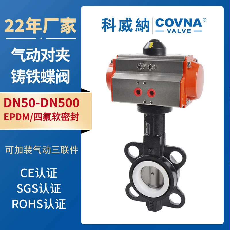 PTFE пневматический Дроссельный клапан из нержавеющей стали Центральная линия Дроссельный клапан чугун пневматический вафельный Дроссельный клапан