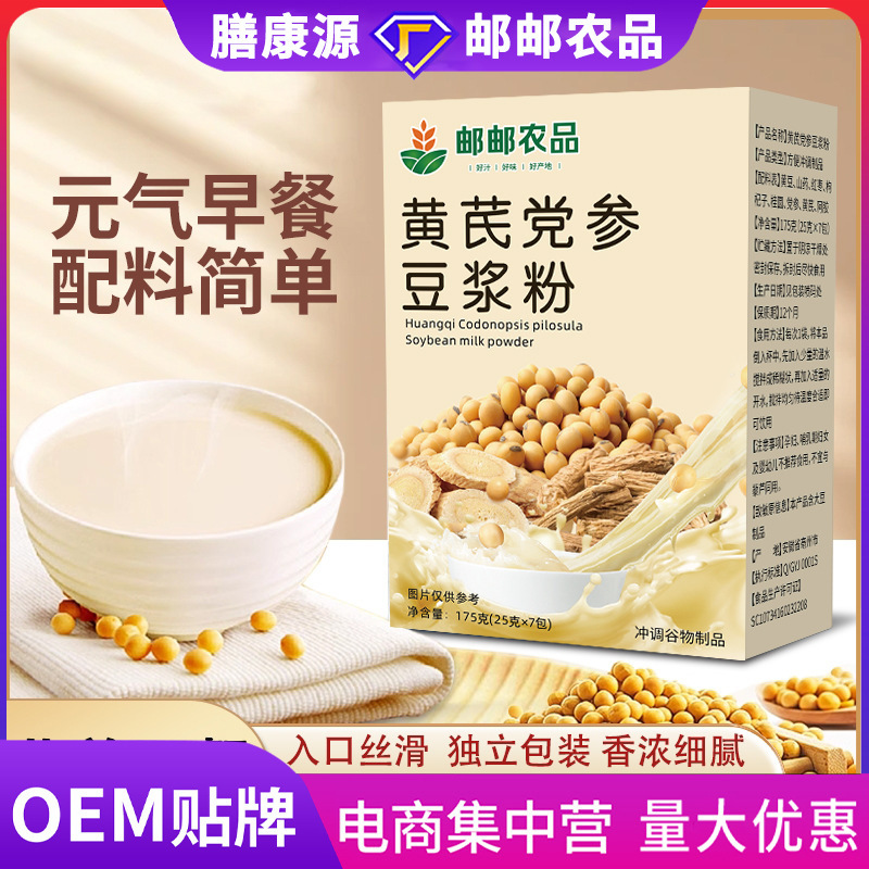 黄芪党参豆浆粉黄豆山药红枣豆浆粉五谷粉元气早餐代餐|undefined