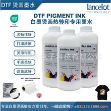 dtf ink白墨烫画墨水纺织墨水数码印花墨水烫画膜专用白墨可供跨
