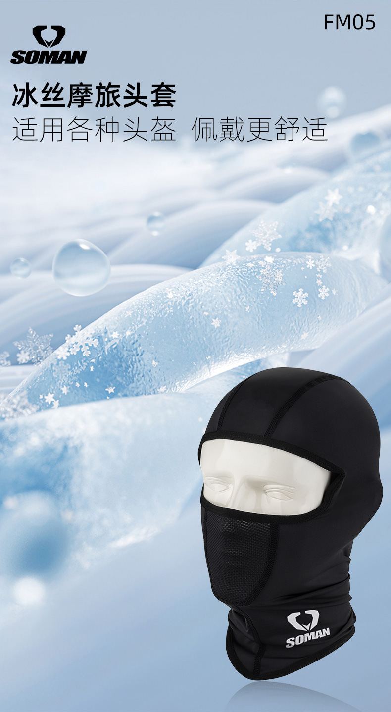 SOMAN motorcycle helmet headgear sunscreen sweat-absorbent multifunctional headgear Four Seasons universal dustproof face towel FM05