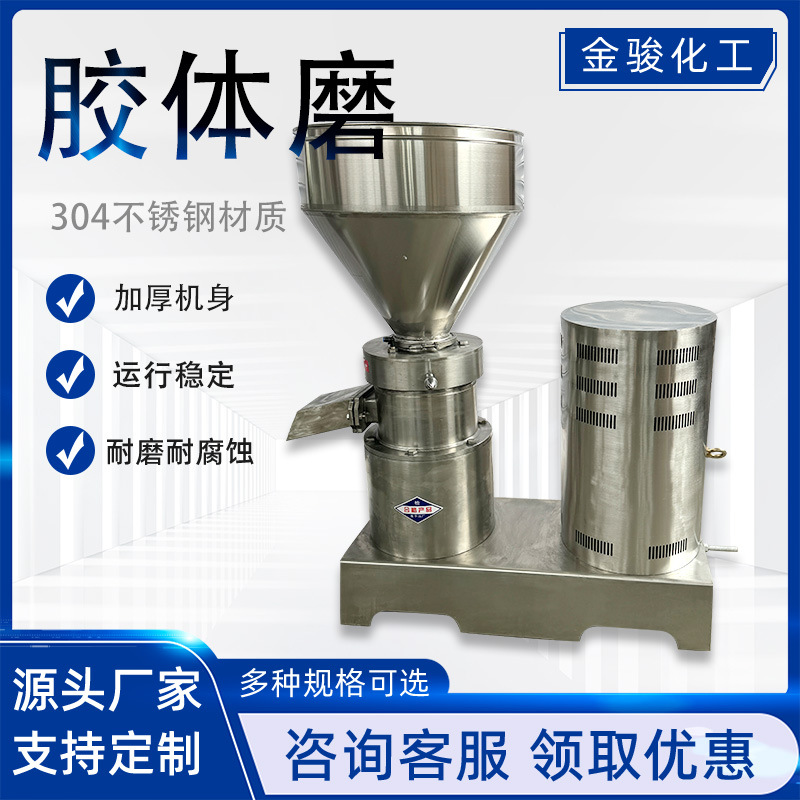厂家直供大型不锈钢食品级卫生级胶体磨研磨机芝麻花生酱骨泥机