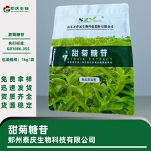 甜菊糖苷 总甘90 高倍甜味剂 槟榔蜜饯果酱用代糖CAS号57817-89-7