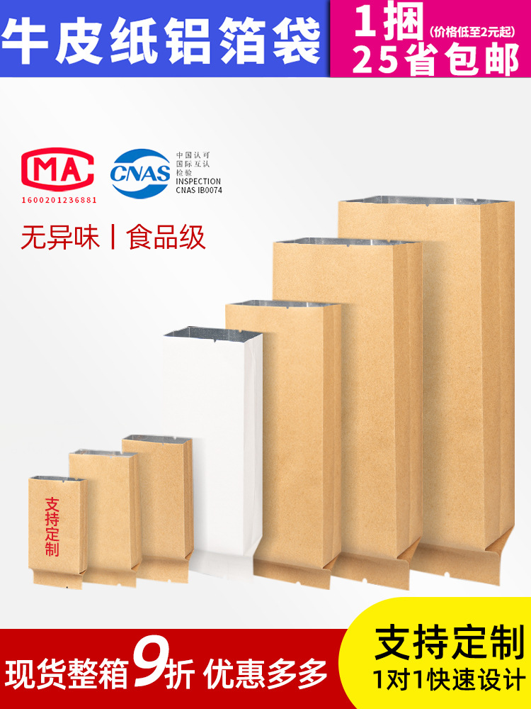 牛皮纸茶叶包装袋小泡袋铝箔袋子锡纸锡箔袋纸袋内袋5g克分装