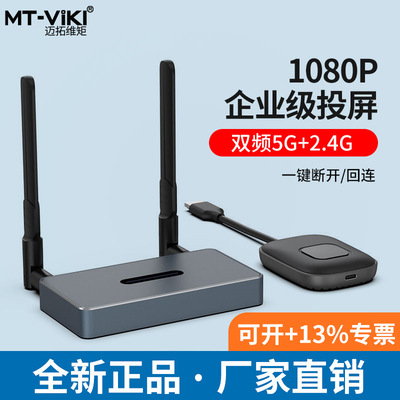 迈拓维矩MT-WX02无线投屏器HDMI50米笔记本手机平板投屏显示器vga|ru