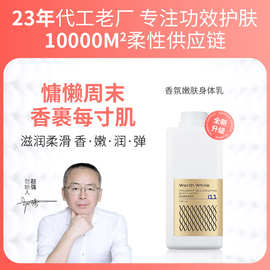 香氛嫩肤身体乳（慵懒周末香）嫩肤又留香不粘腻保湿