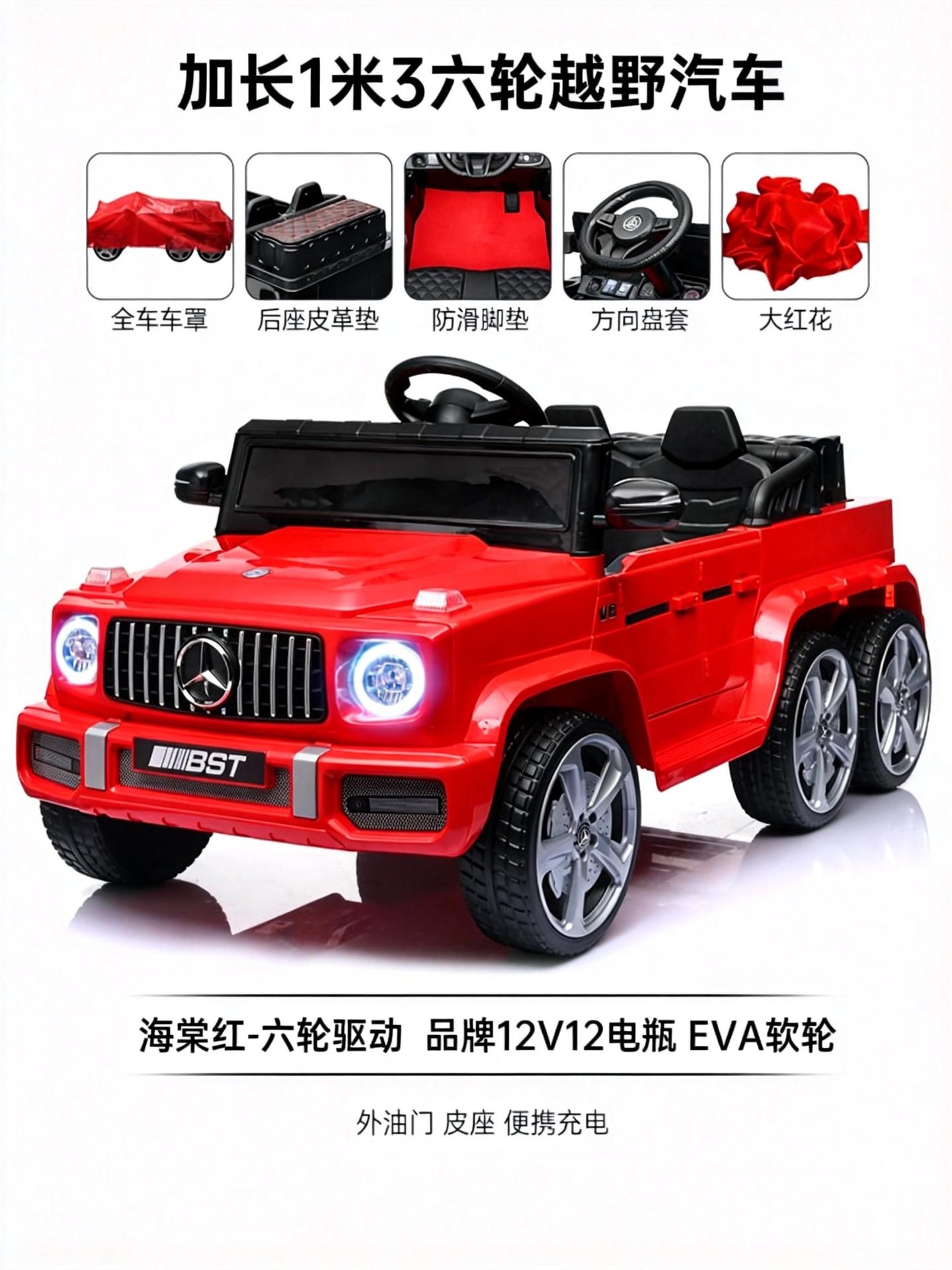 Red six-wheel drive 12V12+music and light+dual throttle+portable charging+leathe…