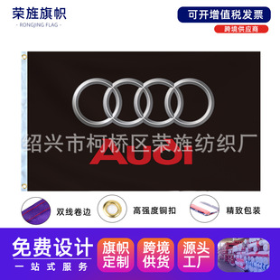 赛车旗帜奥迪汽车旗广告旗子3x5ft Flag audi Racing flag Banner-阿里巴巴