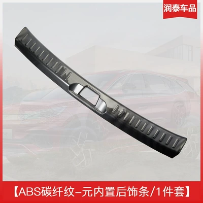 Sill Strip Protection Strip Carbon | Dekorativ pedal başlıqları - yuan-plus-built-in-rear-guard-plate-1-piece-set