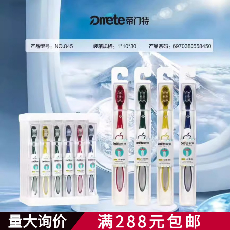 Dimante 845 Densely Planted Filament Adult Household Soft-Bristle Toothbrush Individually Packaged Manufacturer Wholesale Drop Shipping Package