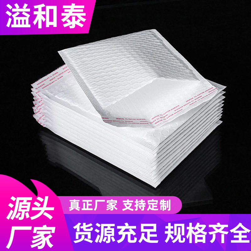 厂家供应白色珠光复合加厚防震防摔泡泡袋子 快递打包信封包装袋
