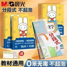 晨MG光分段式包书皮三段式自粘透明磨砂包书膜包书套加厚小学书皮