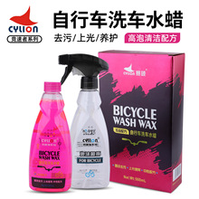 赛领CYLION自行车车身清洗剂山地公路折叠车架漆面清洁水光蜡养护