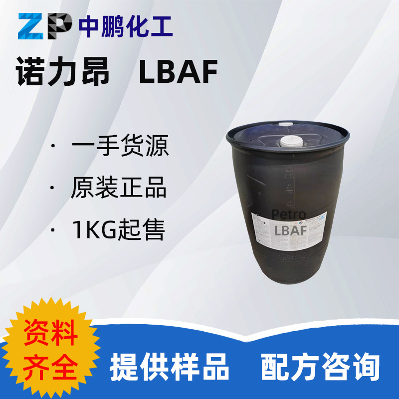 诺力昂 Petro LBAF 阴离子表面活性剂高泡地毯清洗 500g样品装