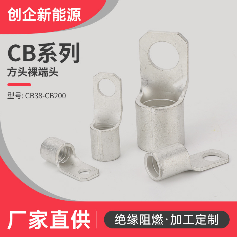 CB方头裸端子方头铜鼻子 SQNB200-16方形冷压端子 大电流接线端头