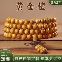 厂家批发价抖音爆款木质文玩饰品民族风108颗挂脖天然黄金檀手串