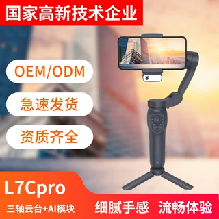 L7Cpro手持云台AI防抖直播支架三轴自拍杆人脸视频跟拍手机稳定器