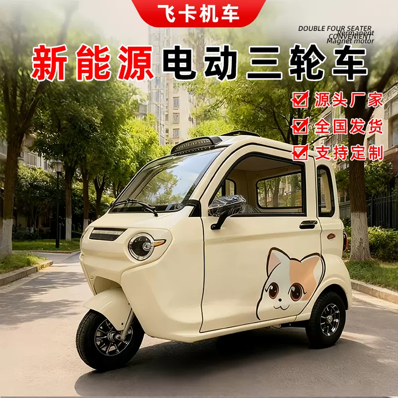 全封闭女士电动三轮车家用新款接送孩子老人出行电车老年代步车