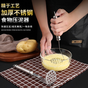 Stainless steel potato puree press kitchen tool household baby food supplement puree press manual mashed potato masher