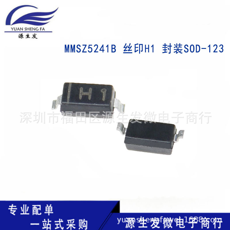 原装正品 MMSZ5241B 丝印H1 SOD-123 11v稳压二极管