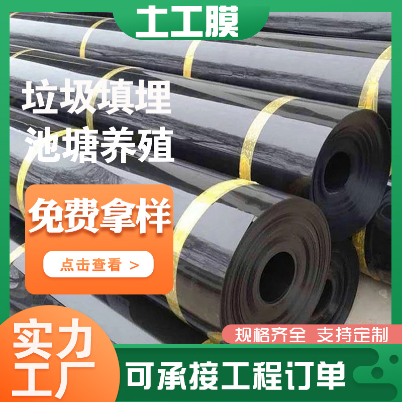 工厂销售土工膜鱼塘养殖防渗膜沼气池垃圾填埋场用hdpe防渗土工膜
