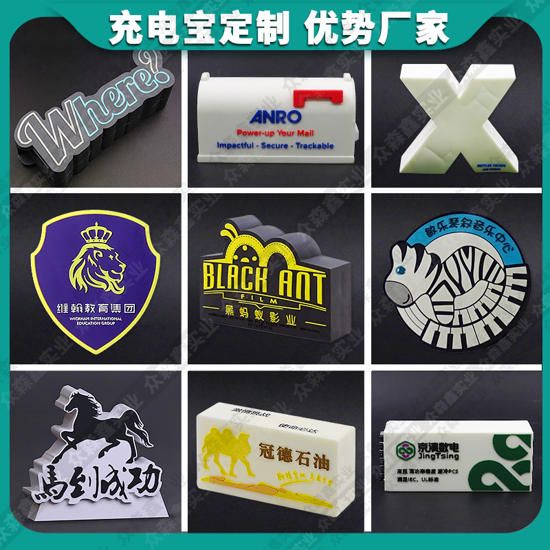 Cartoon charging treasure custom three-dimensional company corporate image logo advertising creative gifts mobile phone charging treasure