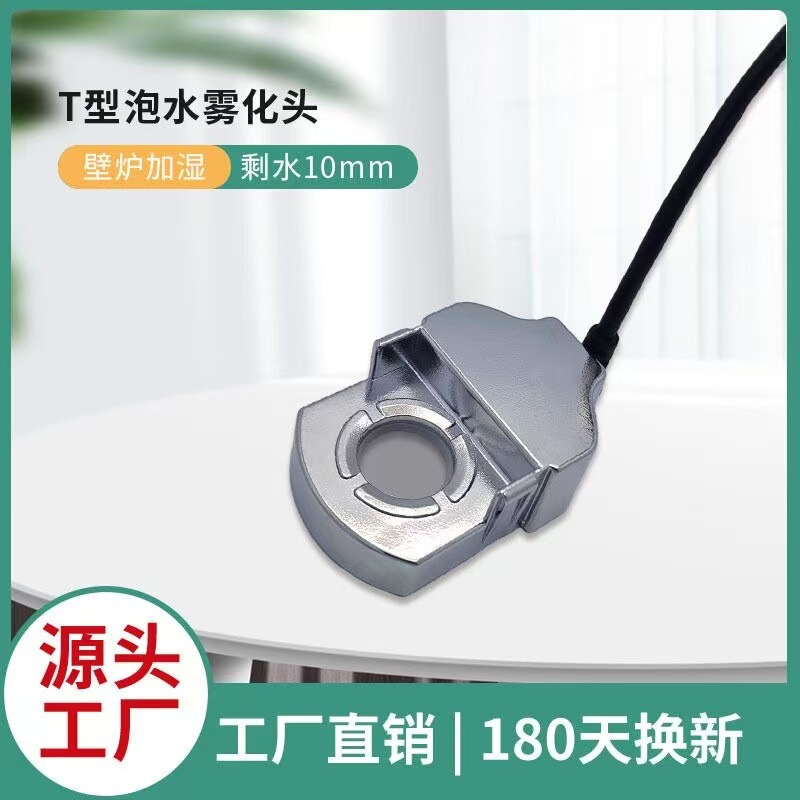 Suitable for Atomizing Fireplace Humidifiers, Special Atomizing Accessories, Large Mist Volume, T-Type Atomizing Head to Create 3 Types of Mist Suitable for Atomizing Fireplace Humidifiers, Special Atomizing Accessories, Large Mist Volume, T-Type Atomizing Head to Create 3 Types of Mist