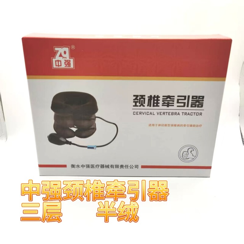 中强   三层半绒颈椎牵引器  家用医用颈椎充气牵引器 颈托|undefined