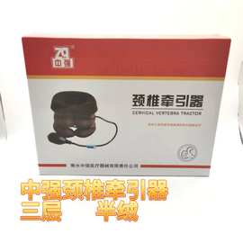 中强   三层半绒颈椎牵引器  家用医用颈椎充气牵引器 颈托