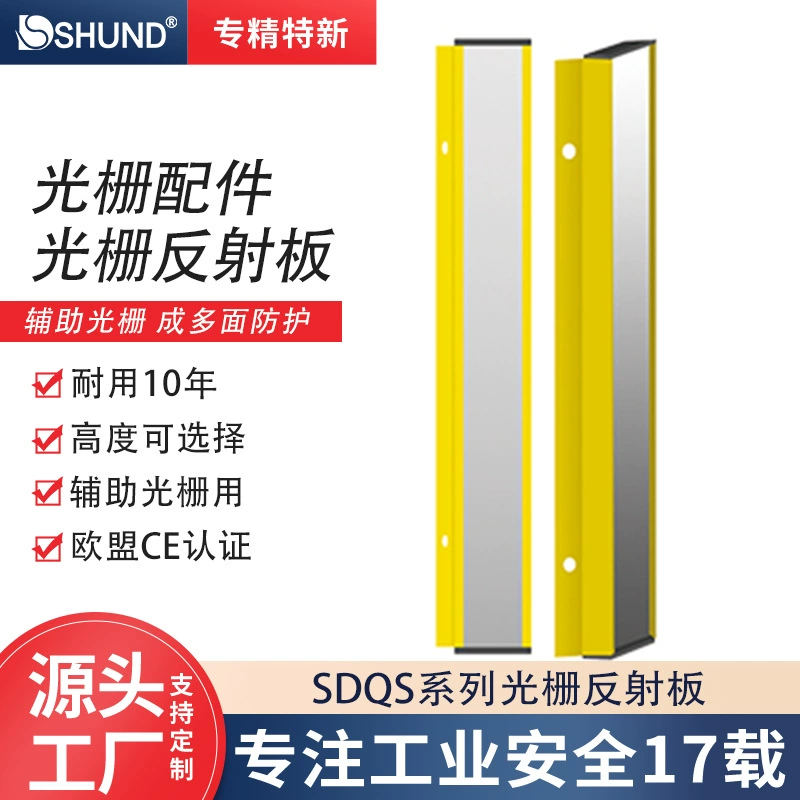 Шунди безопасности решетки отражатель SDQS фотоэлектрический отражающий лист световой завесы отражатель инфракрасного устройства безопасности производитель
