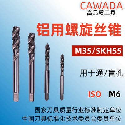 工厂定制ISO M35/SKH55磨制M6*1.0铝用螺旋槽丝锥
