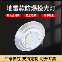 LED地雷款防爆灯加油站仓库厂房户外照明探照灯投光灯泛光射灯
