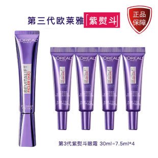 L'Oreal Purple Iron Eye Cream Bosein 3Rd Generation Full Face Eye Cream Anti-Wrinkle Moisturizing Firming Soothing Eye Skin Care Now