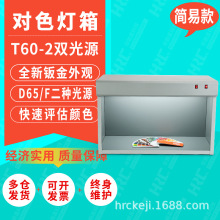 HRC�A�J����ɫ�����Դ����������ԴD65����ӡˢ����̨��ɫ�u��