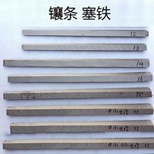 CA6140CA6150中拖板镶条中塞铁斜铁刀架镶条中拖板斜铁