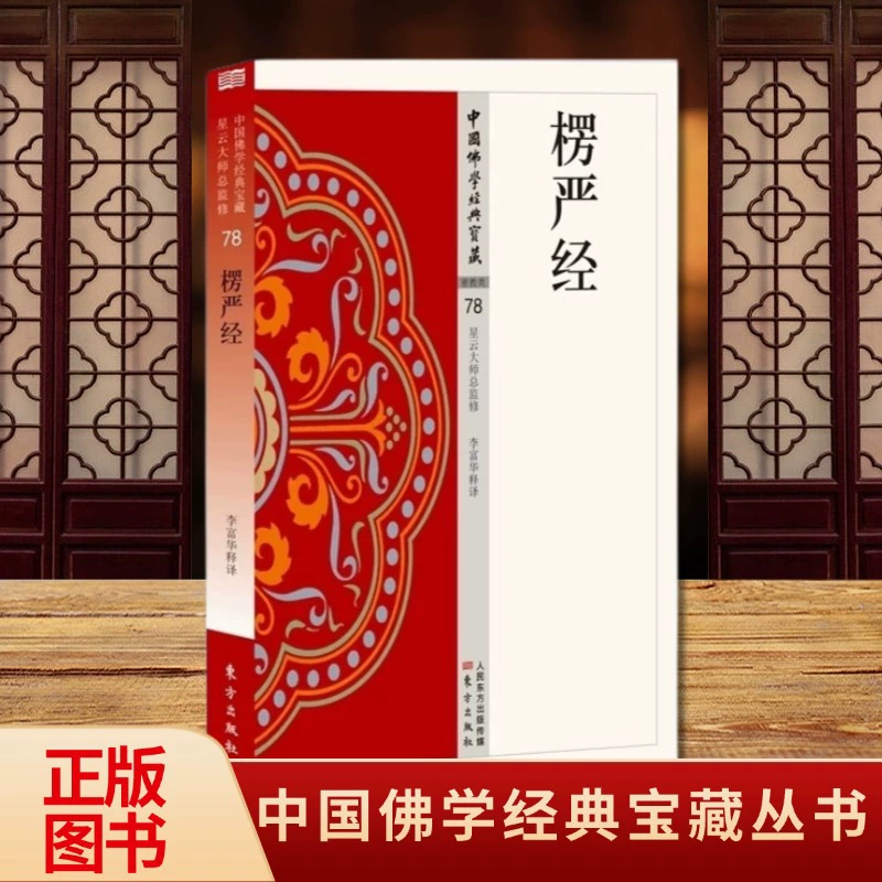 Новый подлинный Хуаянь Сутра Ваджра Сутра Ленг Ян Сутра