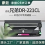 兄弟跨境dcp9020cdndr221cl鼓架