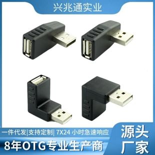 USB2.0����ĸֱ�����D���^��X���L�����ӏ��^90�ȹ��Dĸ���߅